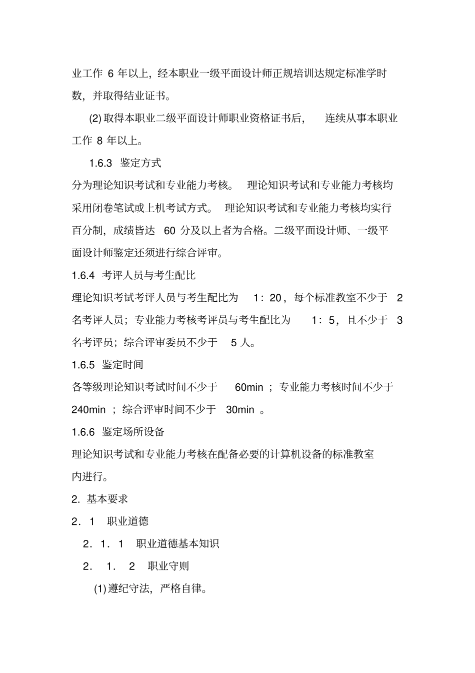 计算机平面设计专业设计国内外职业标准_第3页