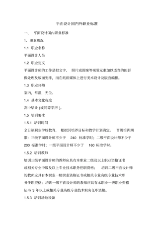计算机平面设计专业设计国内外职业标准