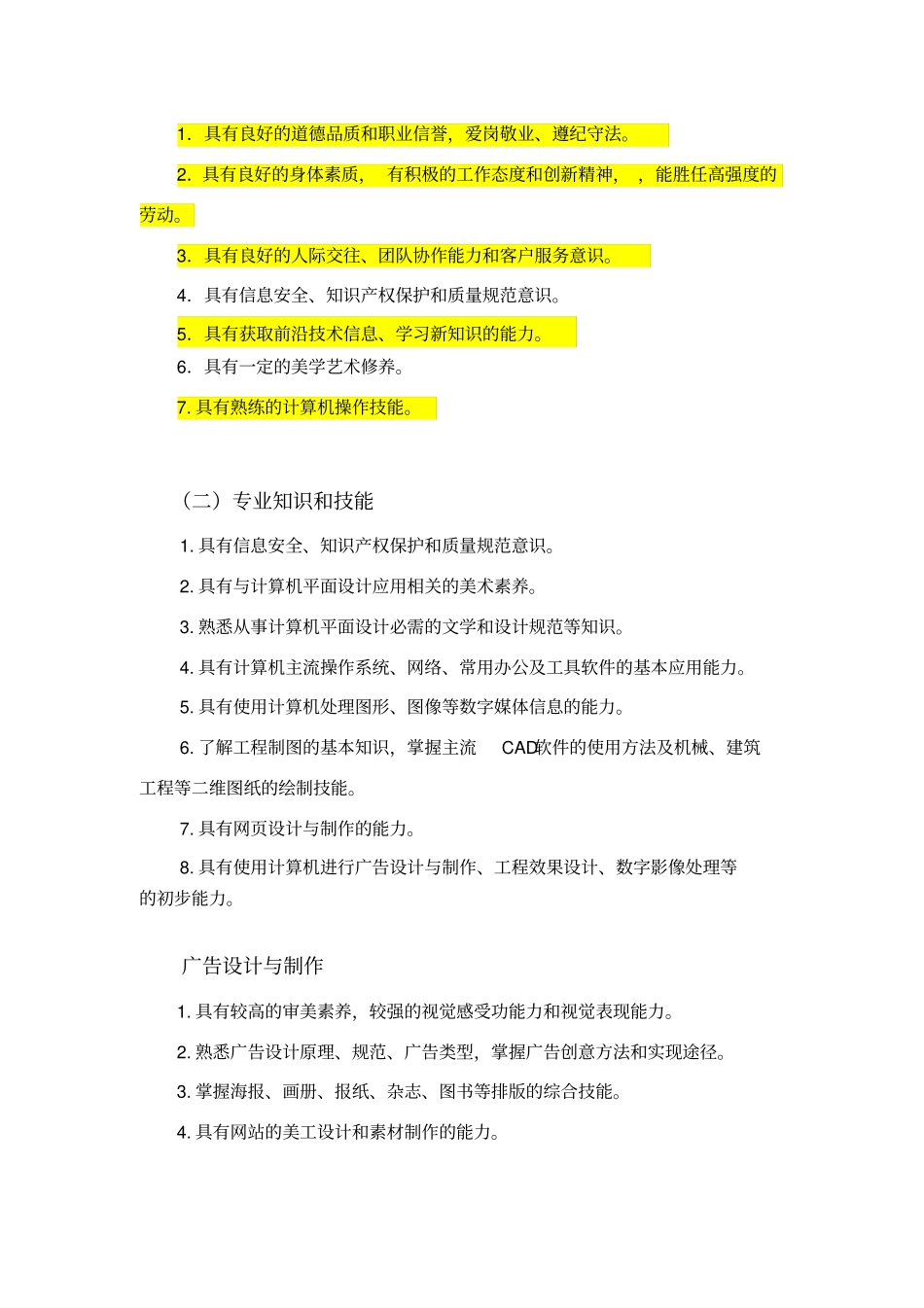 计算机平面设计教学标准_第2页