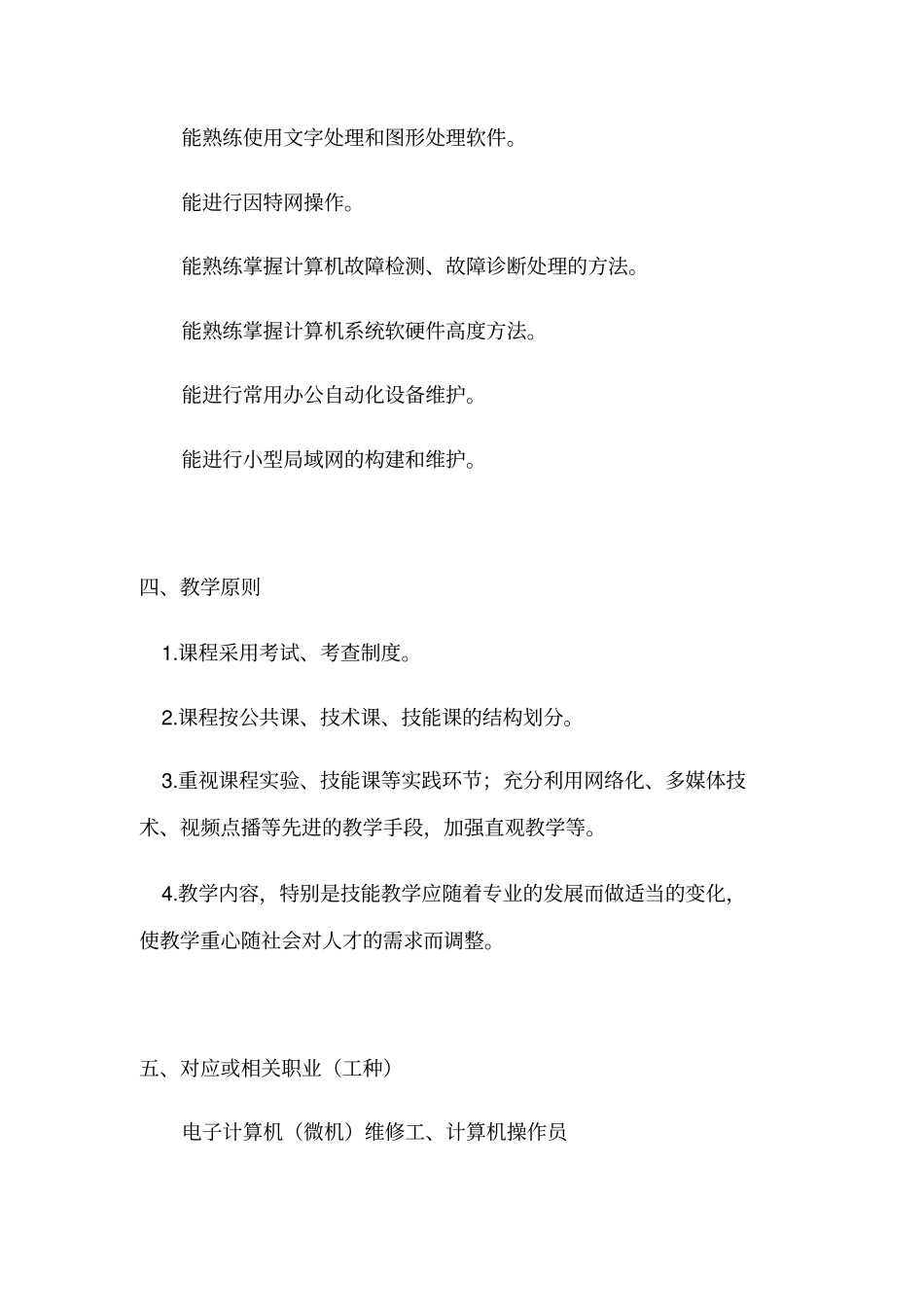 计算机应用与维修专业教学计划及大纲_第2页