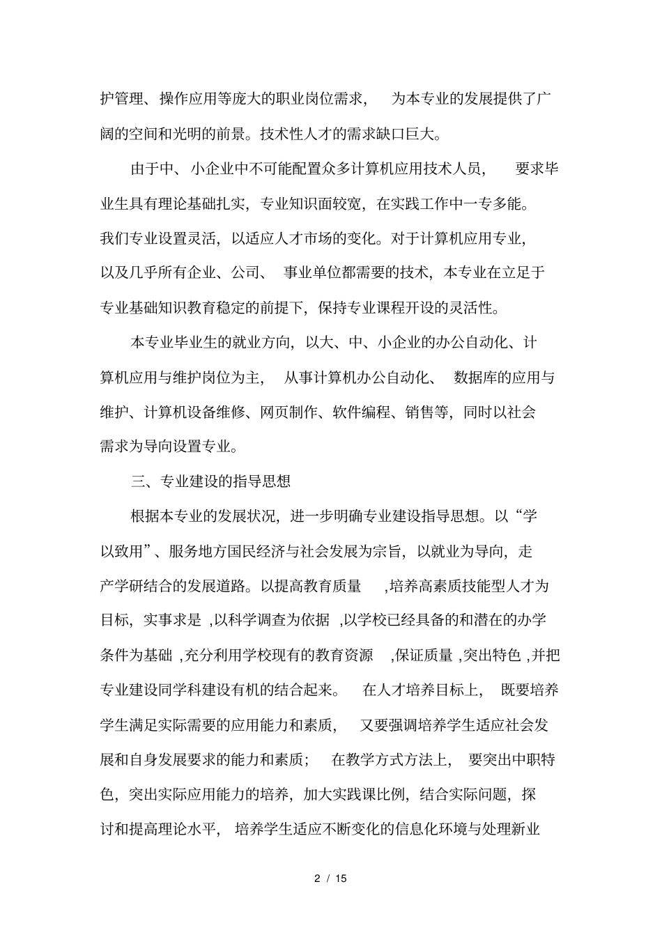 计算机应用专业建设规划_第2页