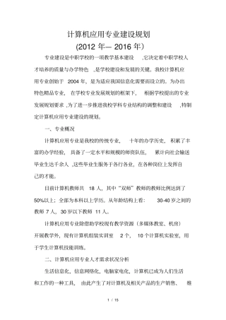 计算机应用专业建设规划