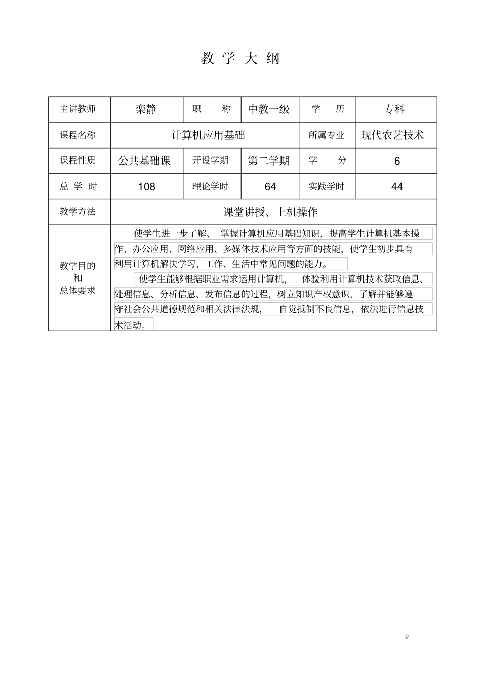 计算机应用基础-大纲_第2页