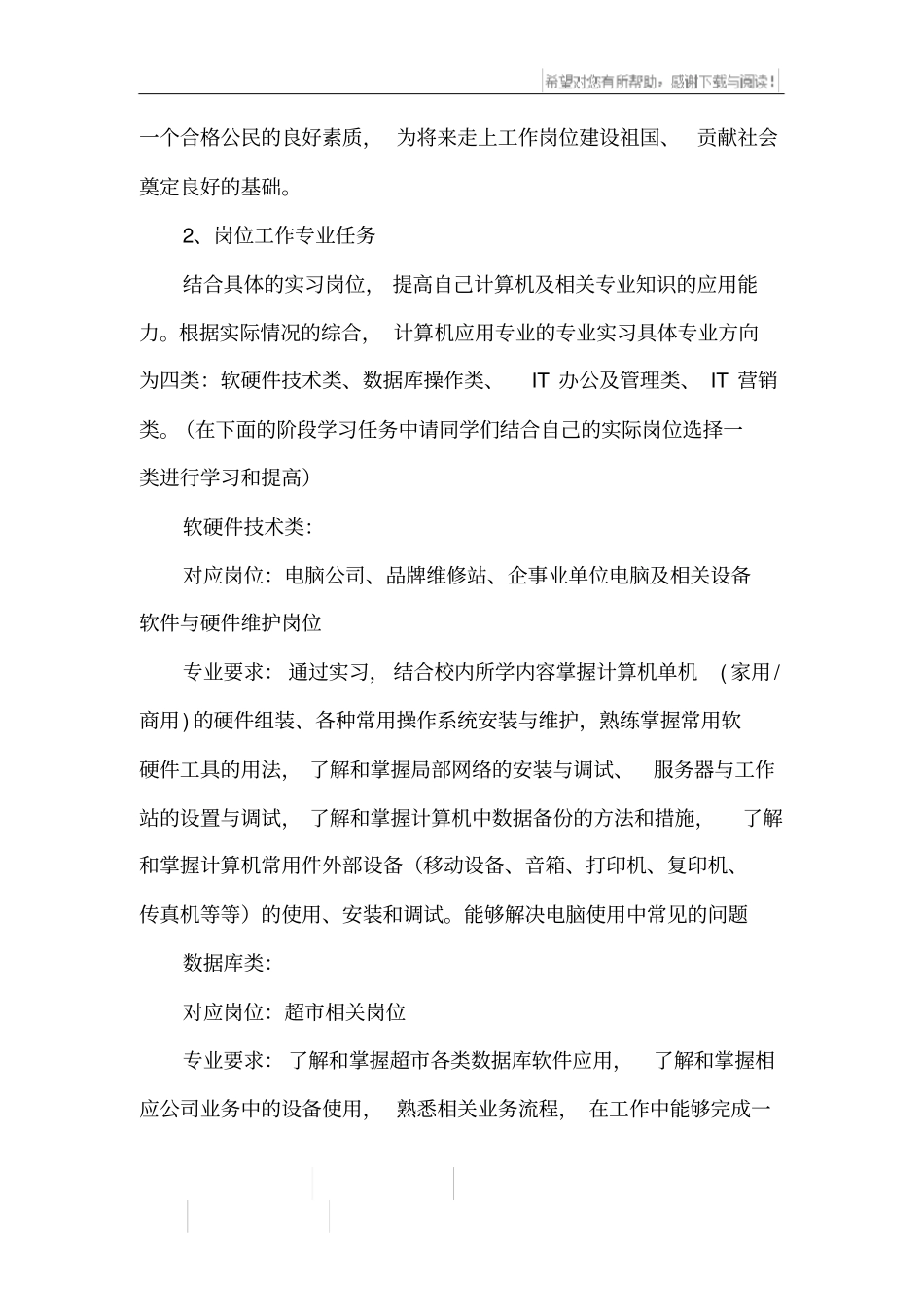 计算机应用专业顶岗实习工作计划_第2页