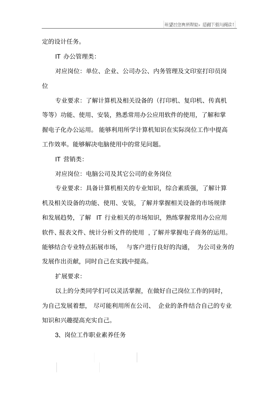 计算机应用专业顶岗实习工作计划_第3页
