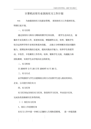 计算机应用专业顶岗实习工作计划
