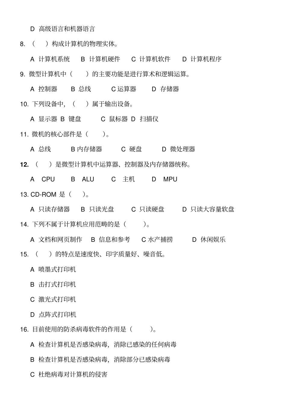 计算机应用基础-形考作业_第2页
