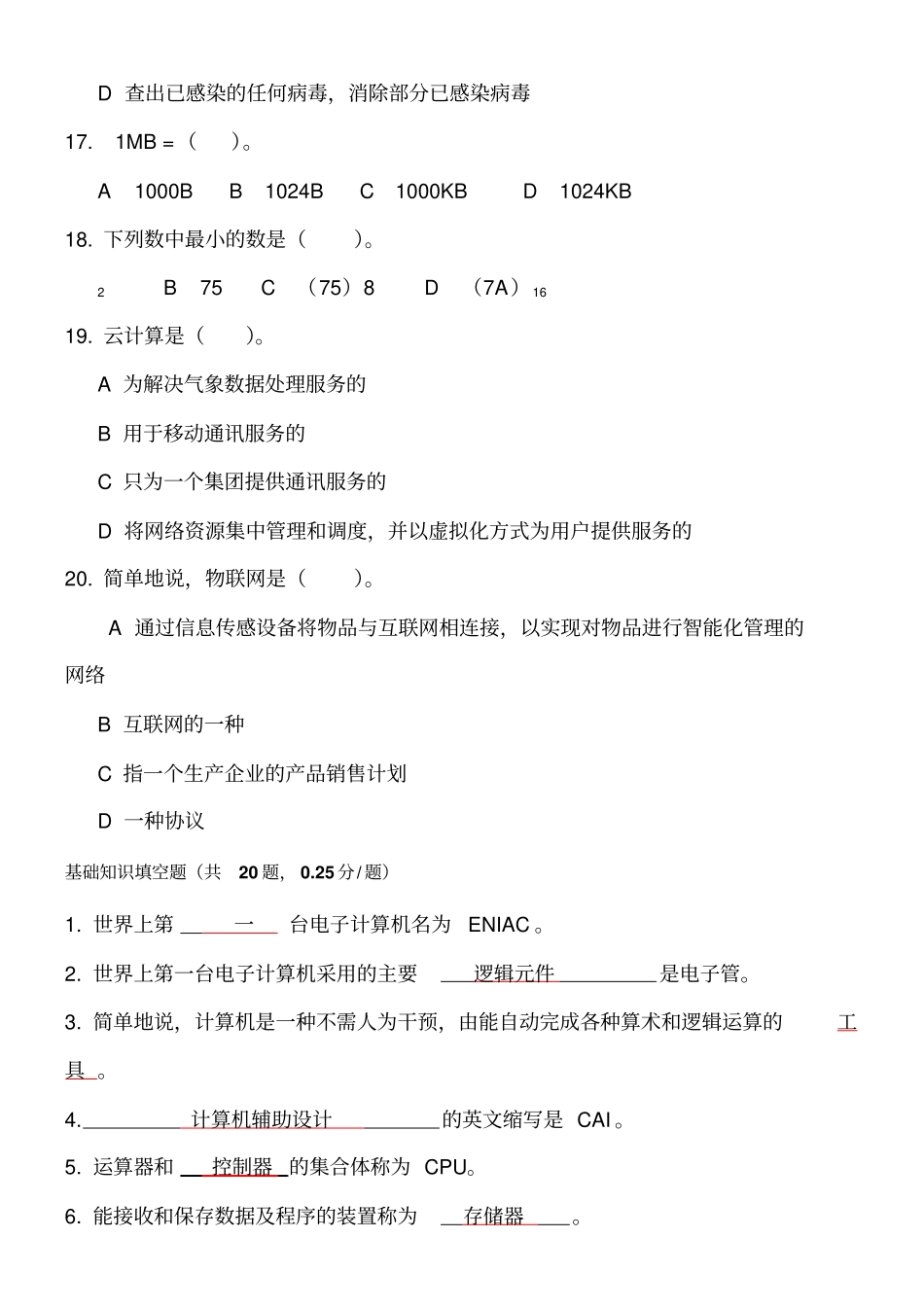 计算机应用基础-形考作业_第3页