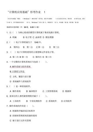 计算机应用基础-形考作业