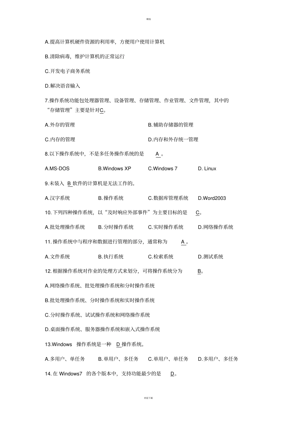 计算机应用与技术网上作业题_第2页