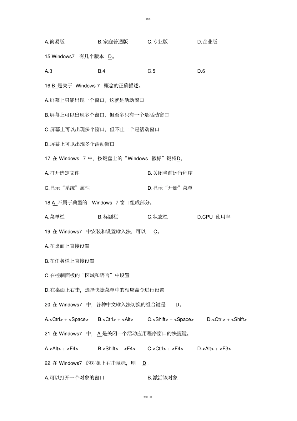 计算机应用与技术网上作业题_第3页