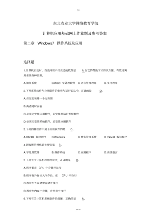 计算机应用与技术网上作业题