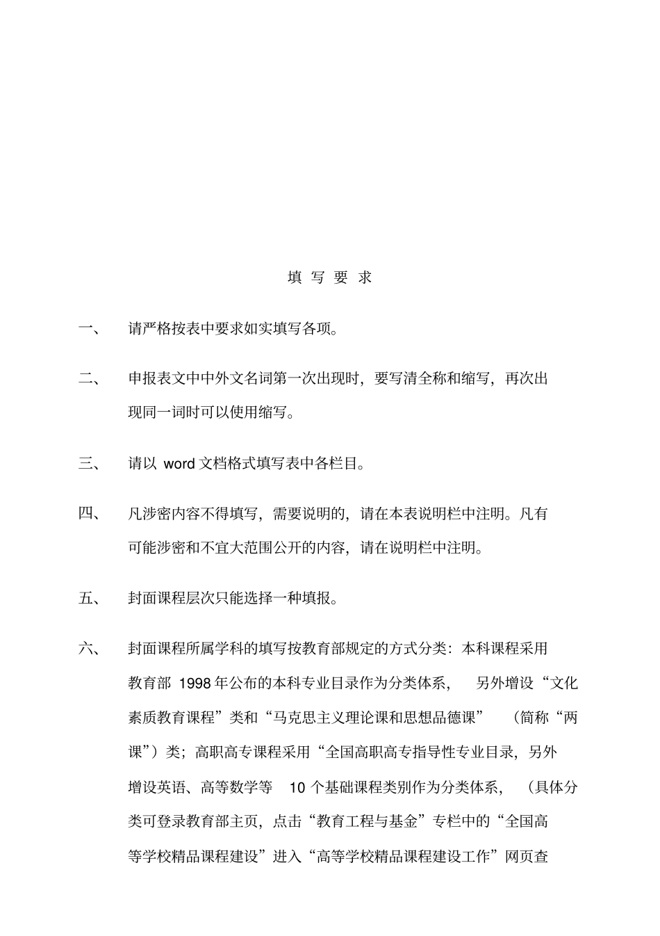 计算机应用基础-精品课程申报表校_第2页