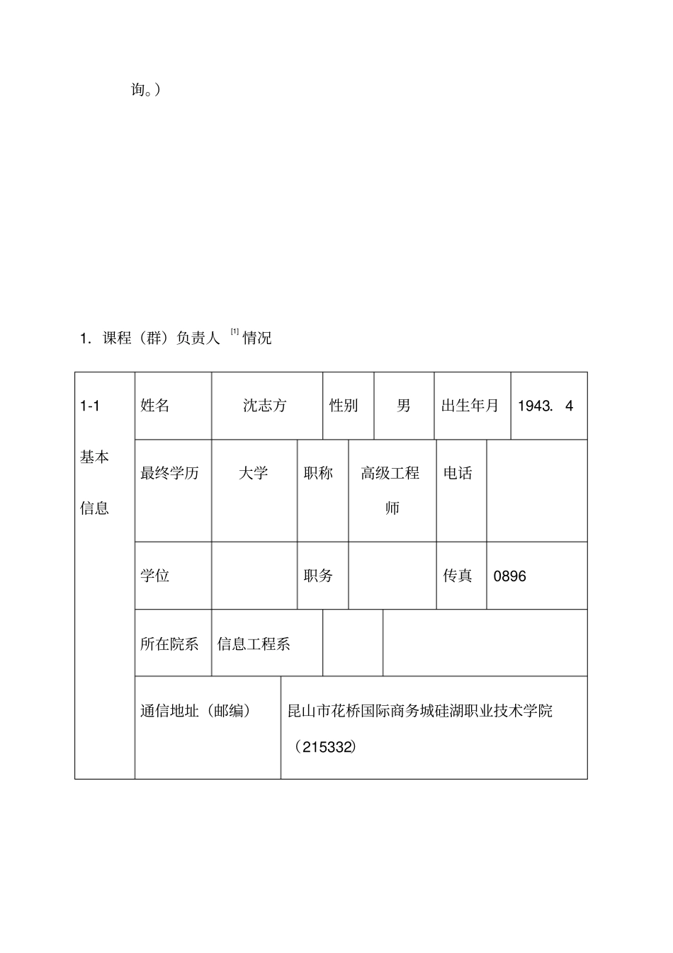 计算机应用基础-精品课程申报表校_第3页