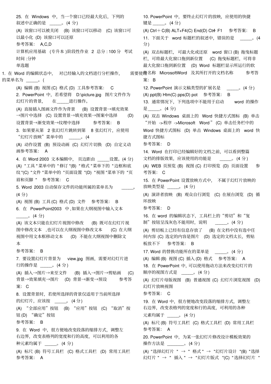 计算机应用基础专升本_第2页