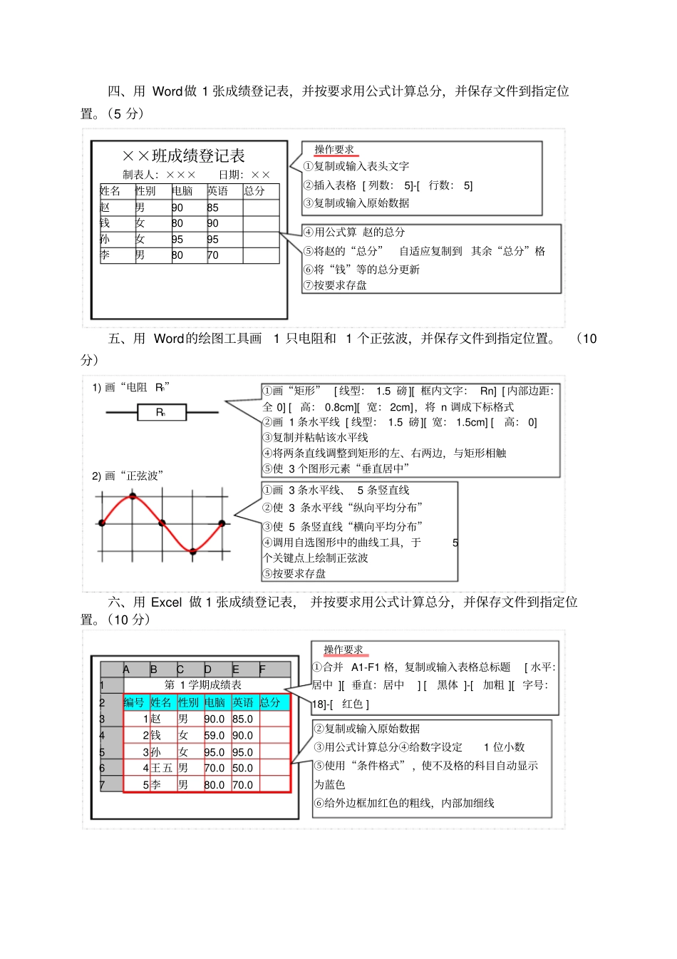 计算机应用基础上机考试试题_第2页