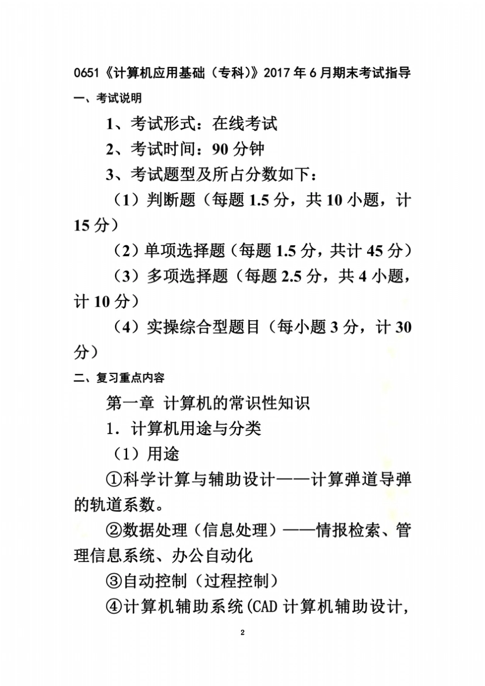 计算机应用基础专科2017年6月期末考试指导_第2页