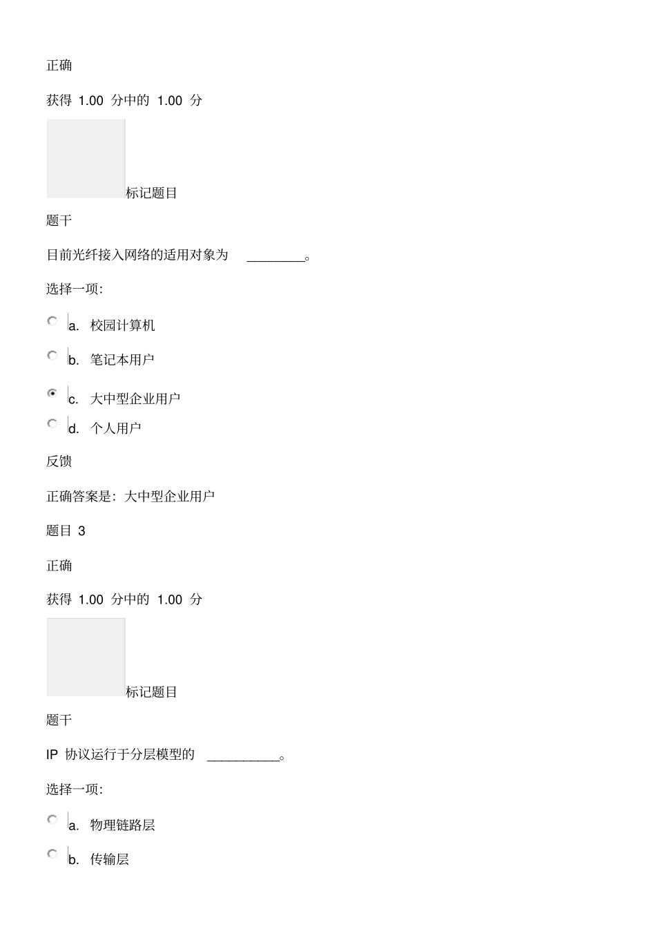 计算机应用基础一第五次作业计算机网络_第2页