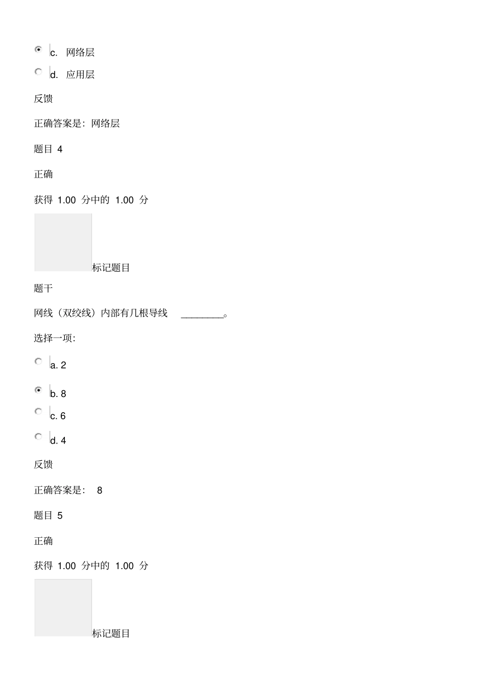 计算机应用基础一第五次作业计算机网络_第3页