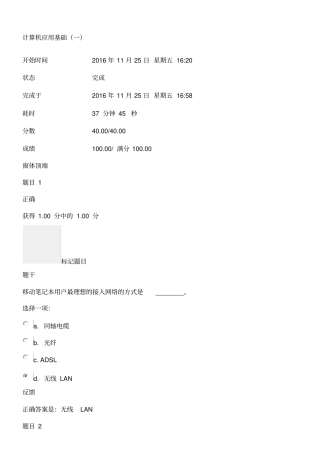 计算机应用基础一第五次作业计算机网络