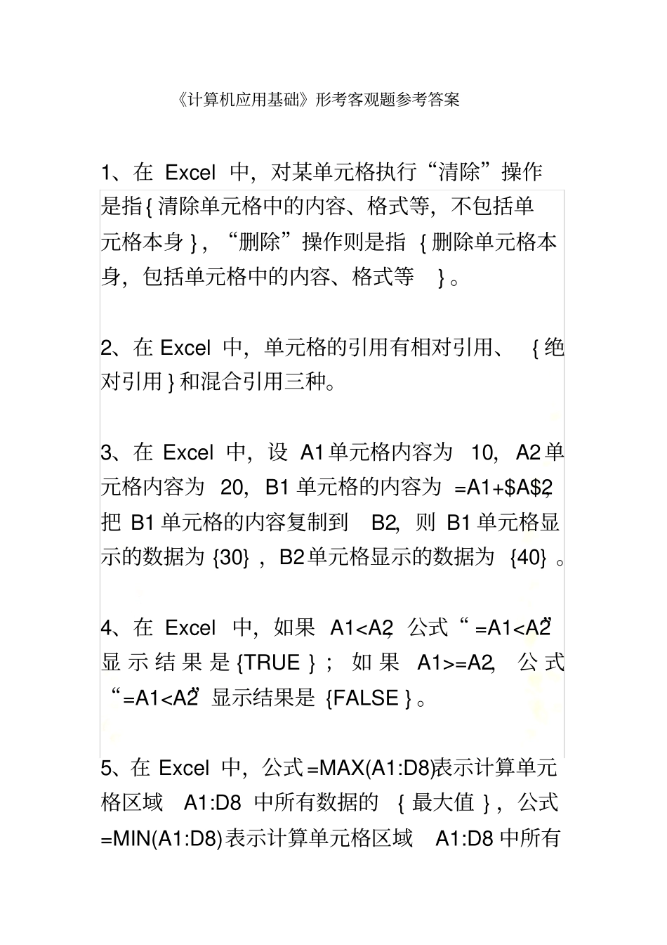 计算机应用基础专题库客观题参考答案11_第2页