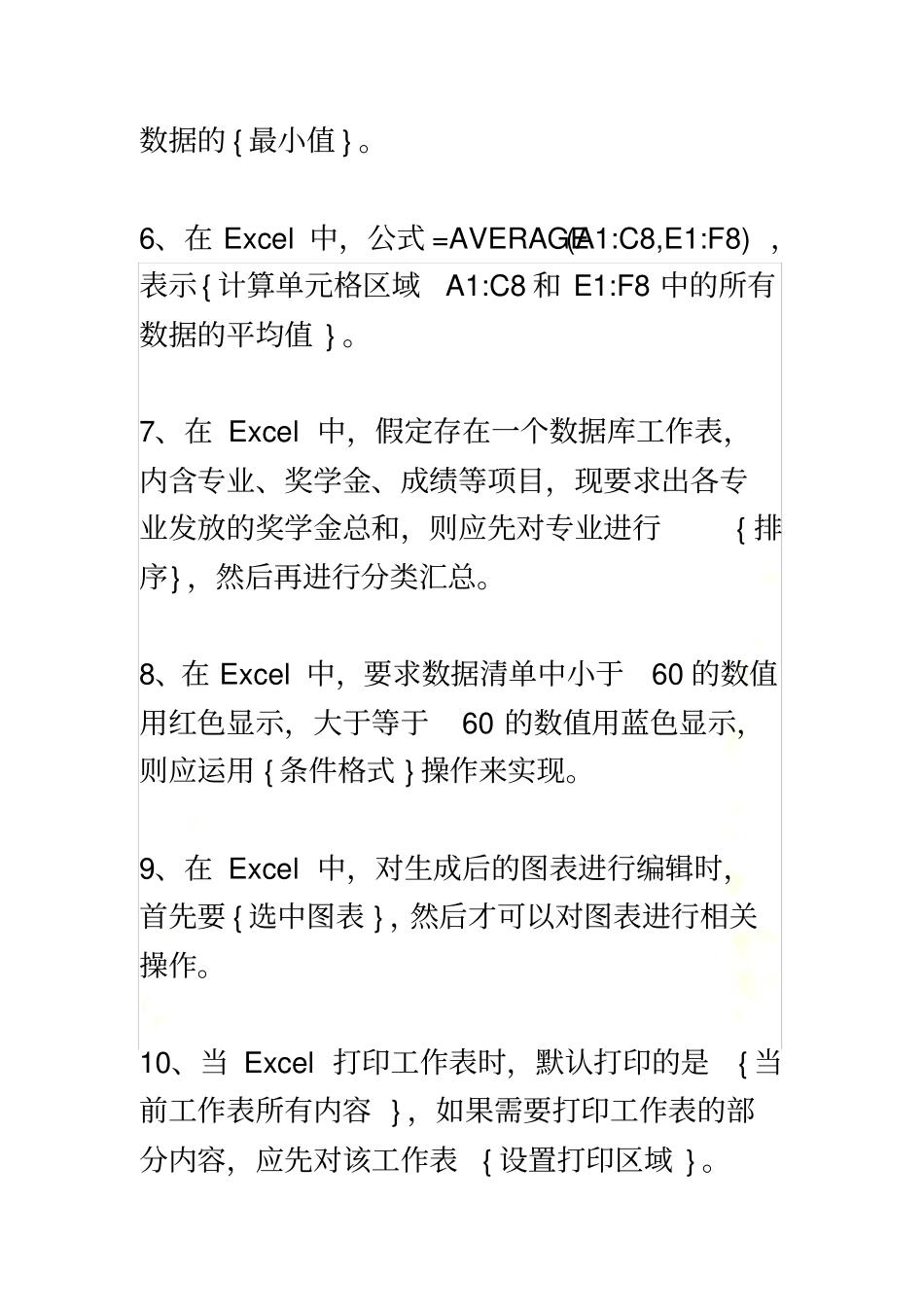 计算机应用基础专题库客观题参考答案11_第3页