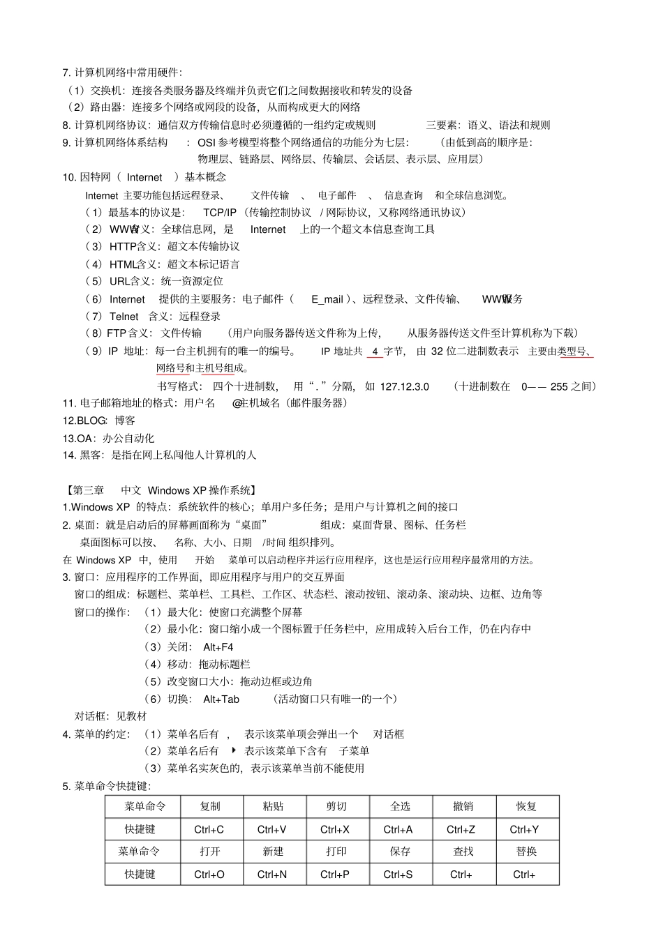 计算机应用基础各章重点知识点_第2页
