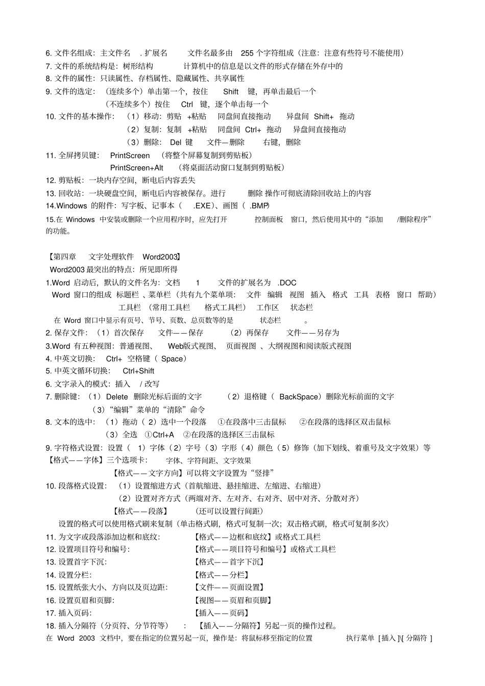 计算机应用基础各章重点知识点_第3页