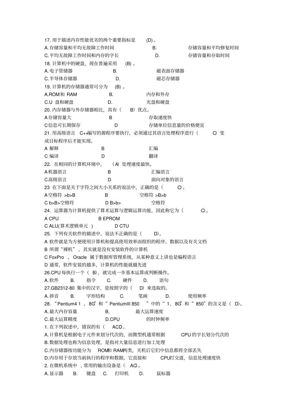 计算机应用基础作业解答_第2页