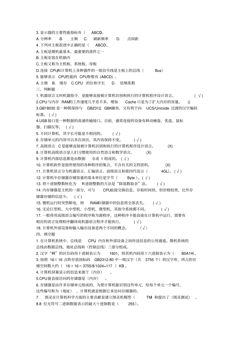 计算机应用基础作业解答_第3页
