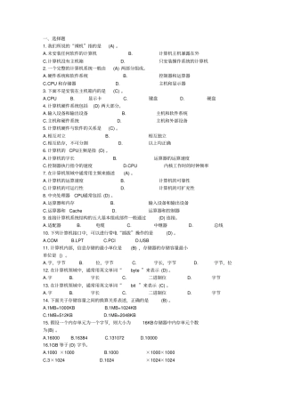 计算机应用基础作业解答