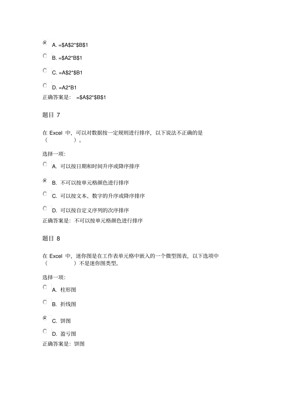 计算机应用基础形考作业三解析46630_第3页