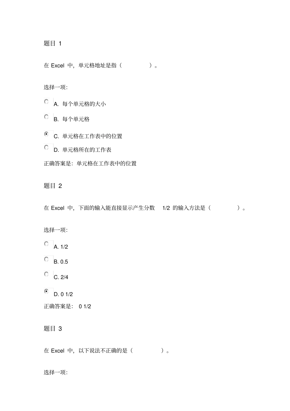 计算机应用基础形考作业三解析46618_第1页