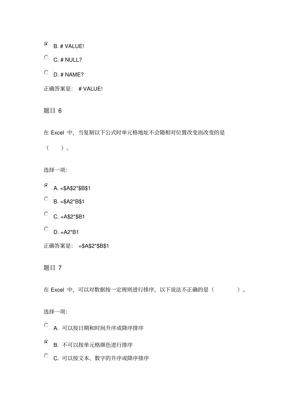 计算机应用基础形考作业三解析46618_第3页