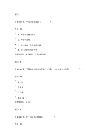 计算机应用基础形考作业三解析46618