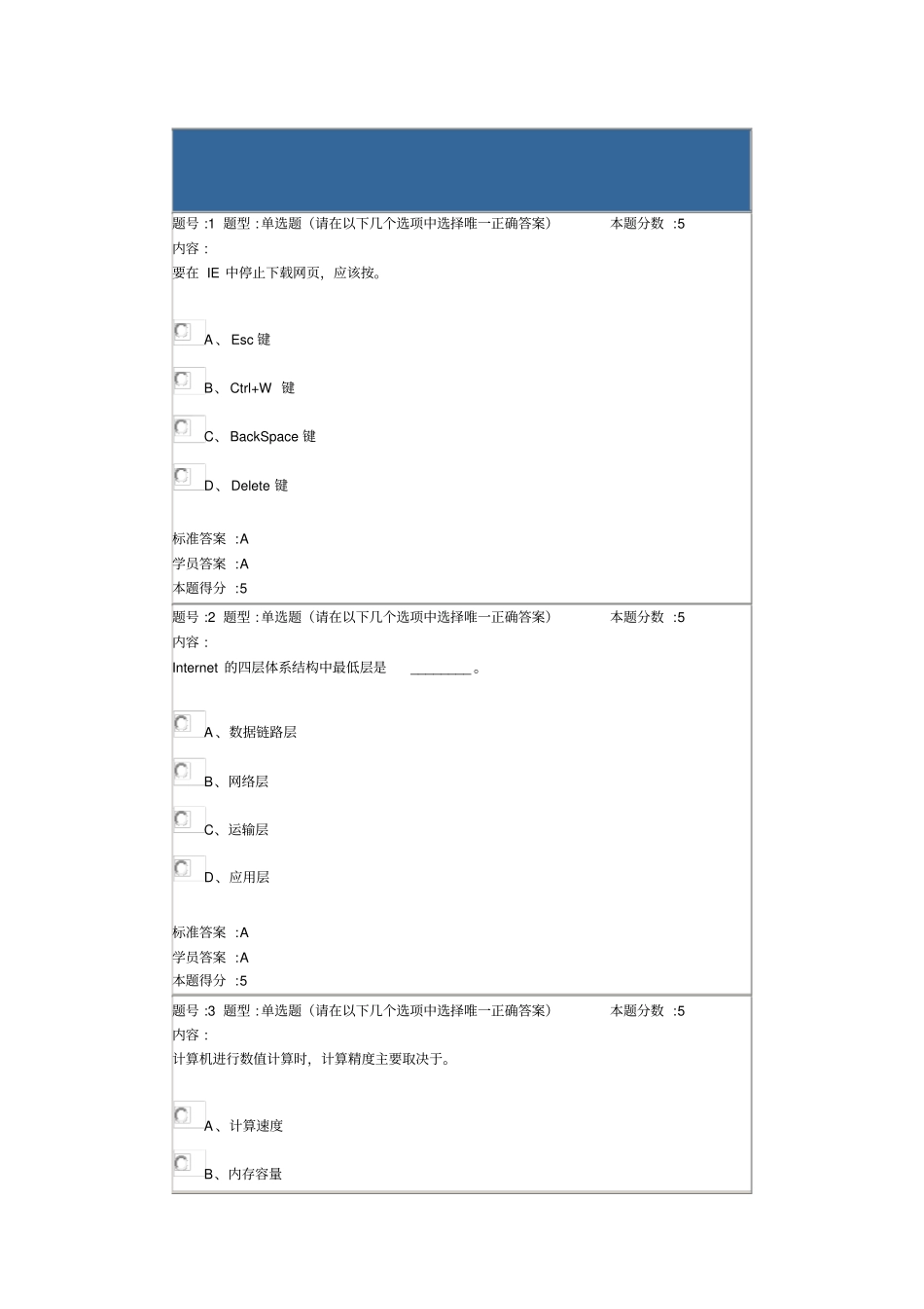 计算机应用基础本秋季网上作业_第1页