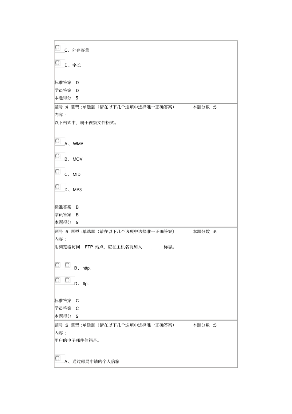计算机应用基础本秋季网上作业_第2页