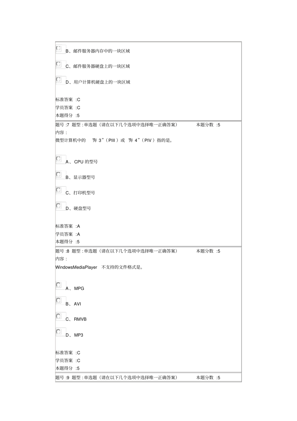 计算机应用基础本秋季网上作业_第3页