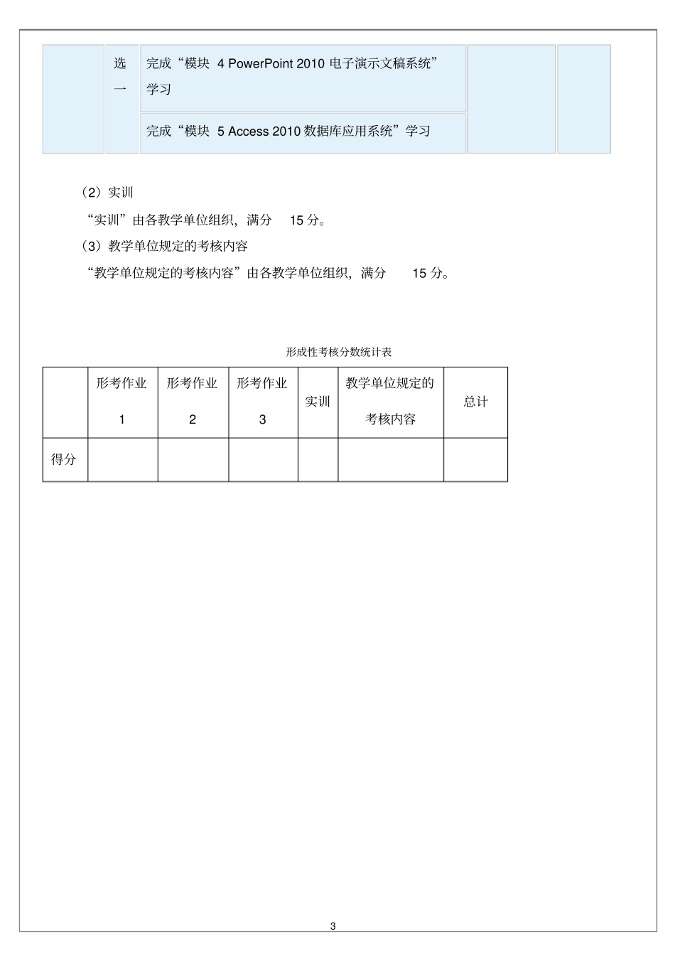 计算机应用基础核心课形考册-参考解答_第3页