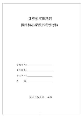 计算机应用基础核心课形考册-参考解答