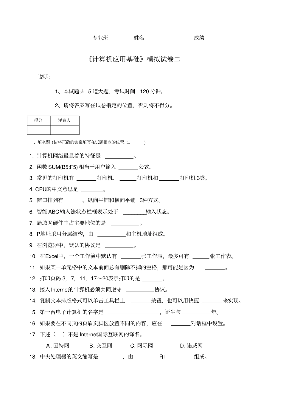 计算机应用基础模拟试卷考卷二含答案_第1页