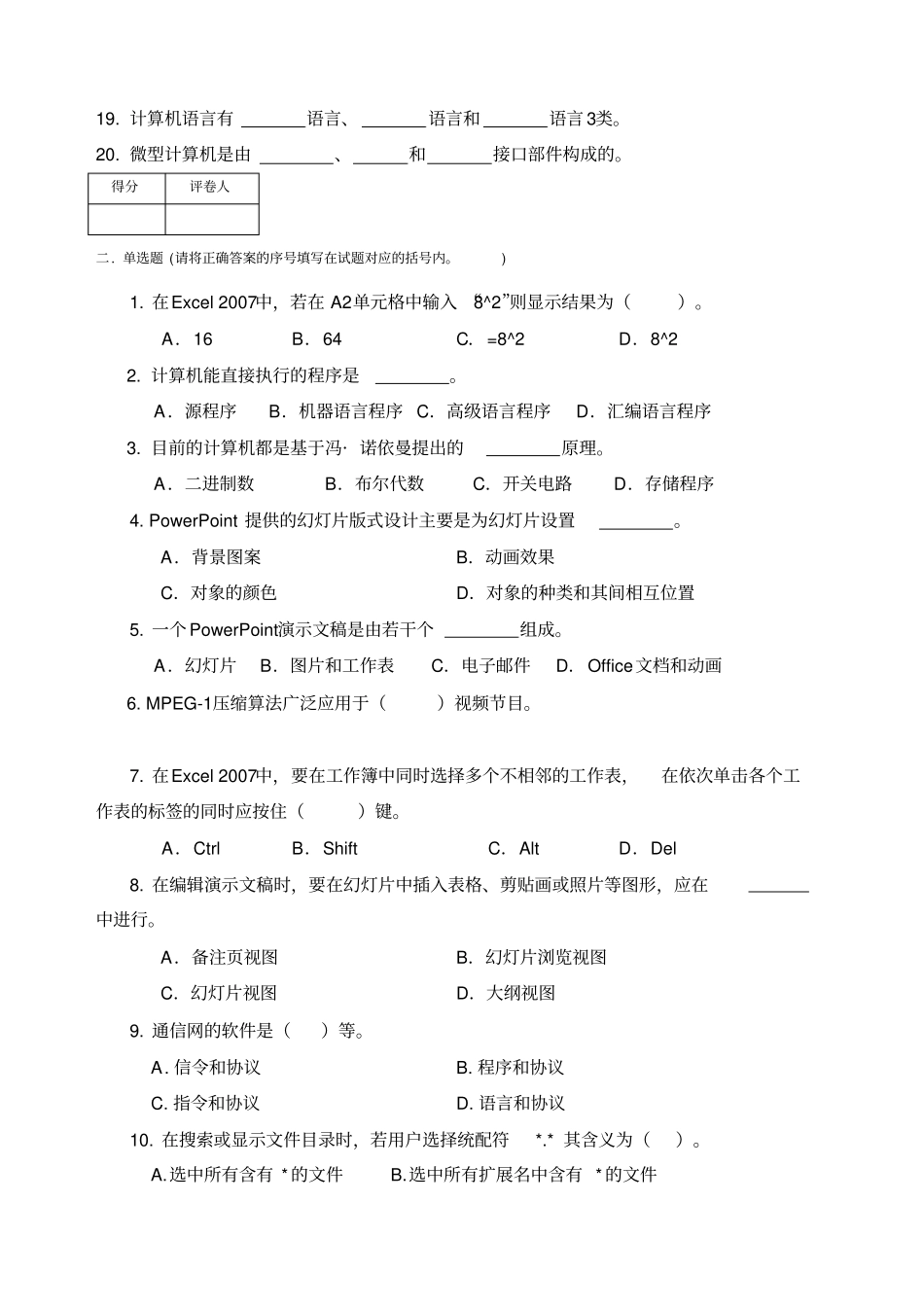 计算机应用基础模拟试卷考卷二含答案_第2页