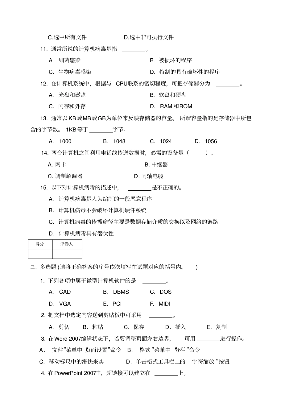 计算机应用基础模拟试卷考卷二含答案_第3页