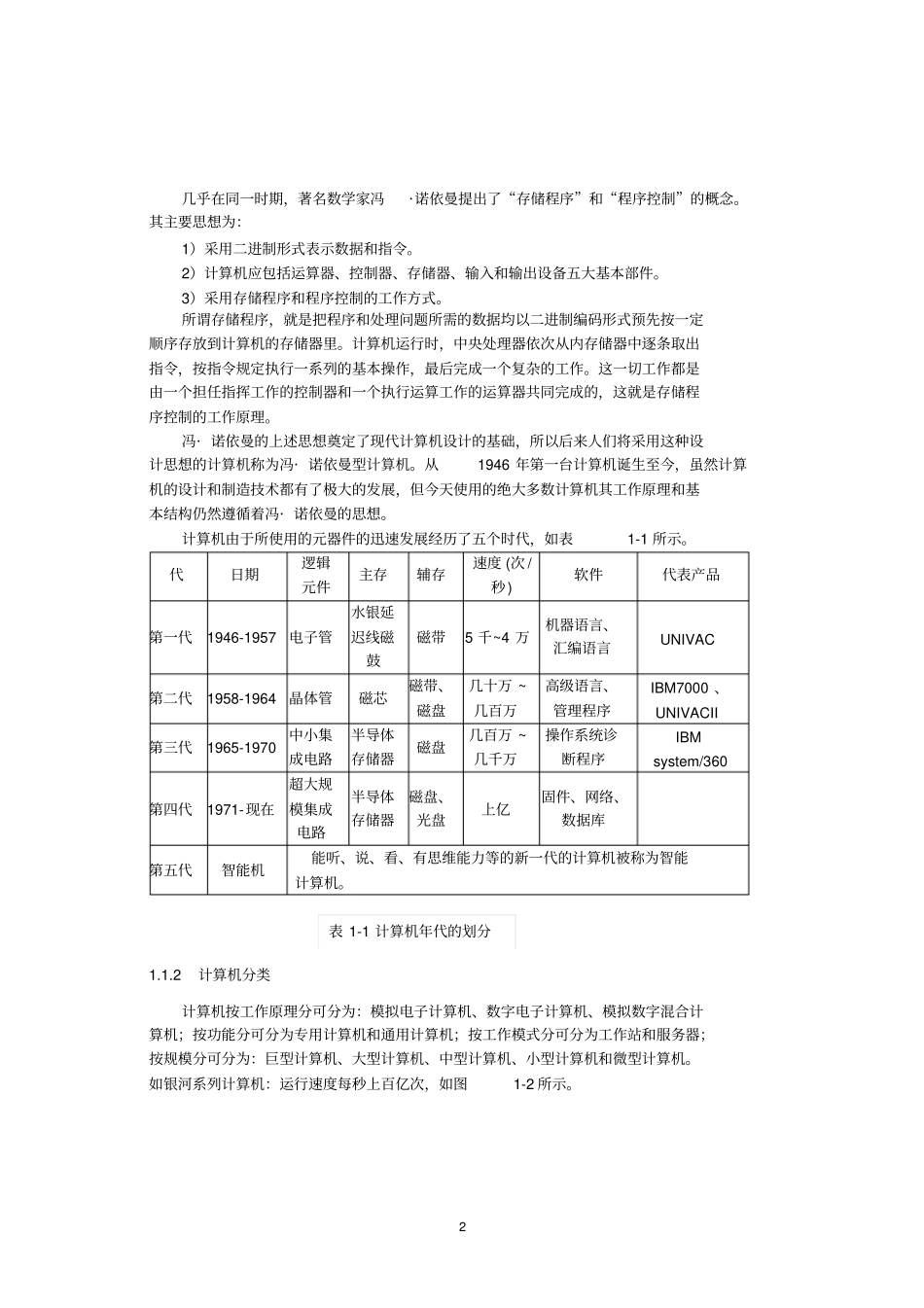 计算机应用基础教程-计算机基础知识_第2页