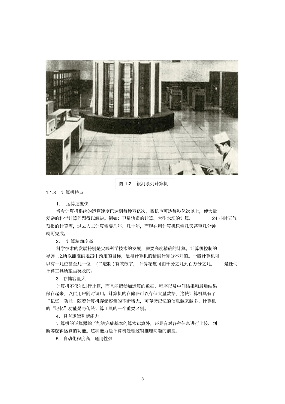 计算机应用基础教程-计算机基础知识_第3页