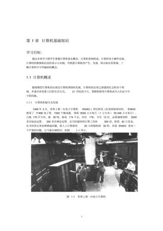 计算机应用基础教程-计算机基础知识