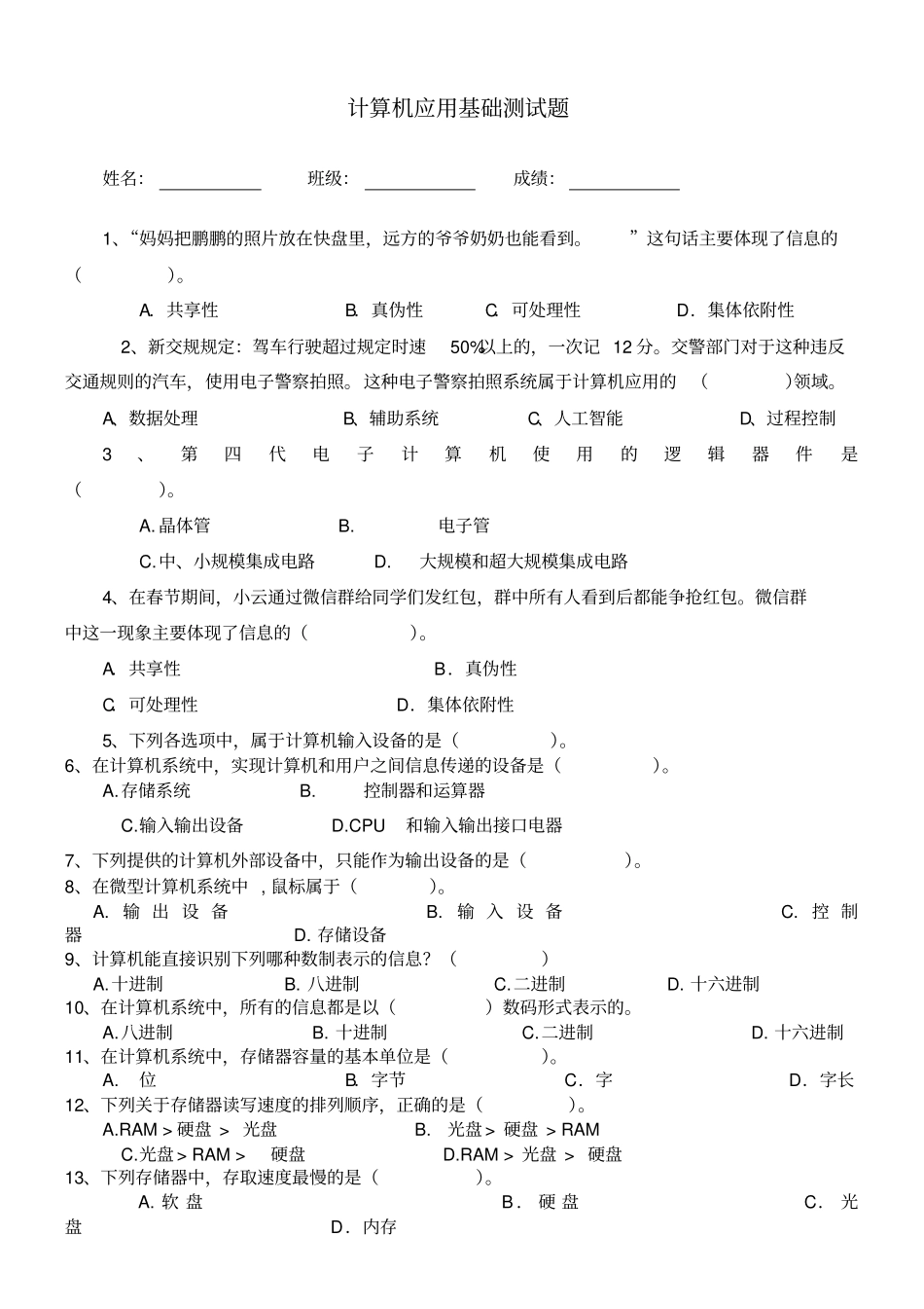 计算机应用基础测试题_第1页