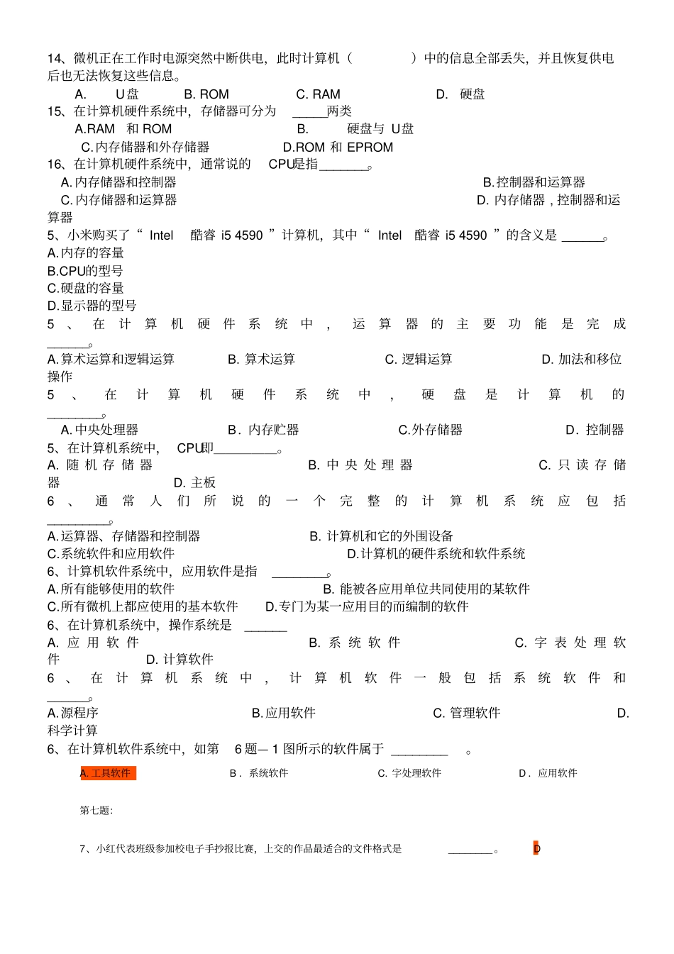 计算机应用基础测试题_第2页