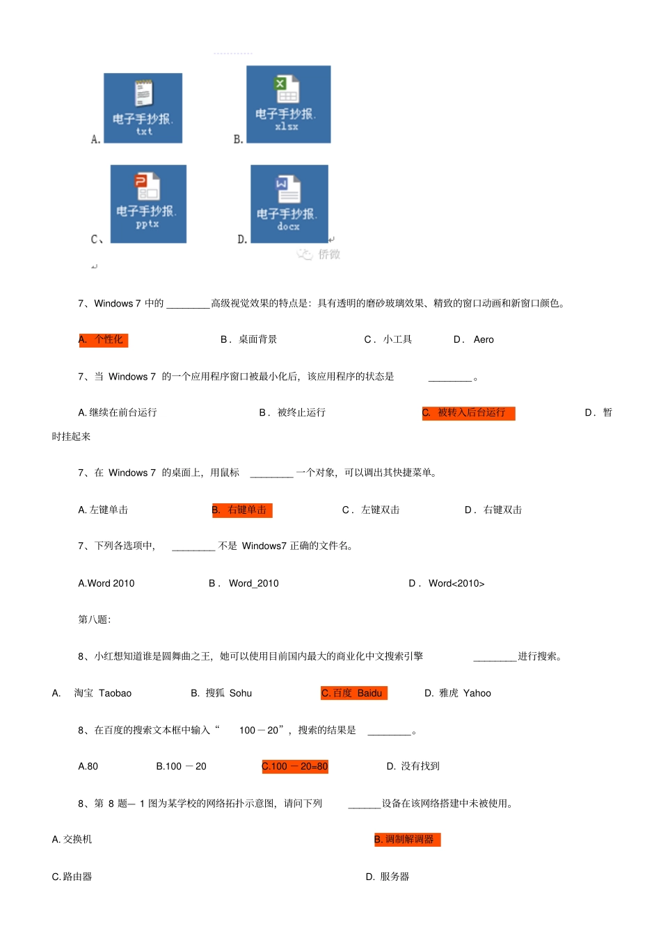 计算机应用基础测试题_第3页