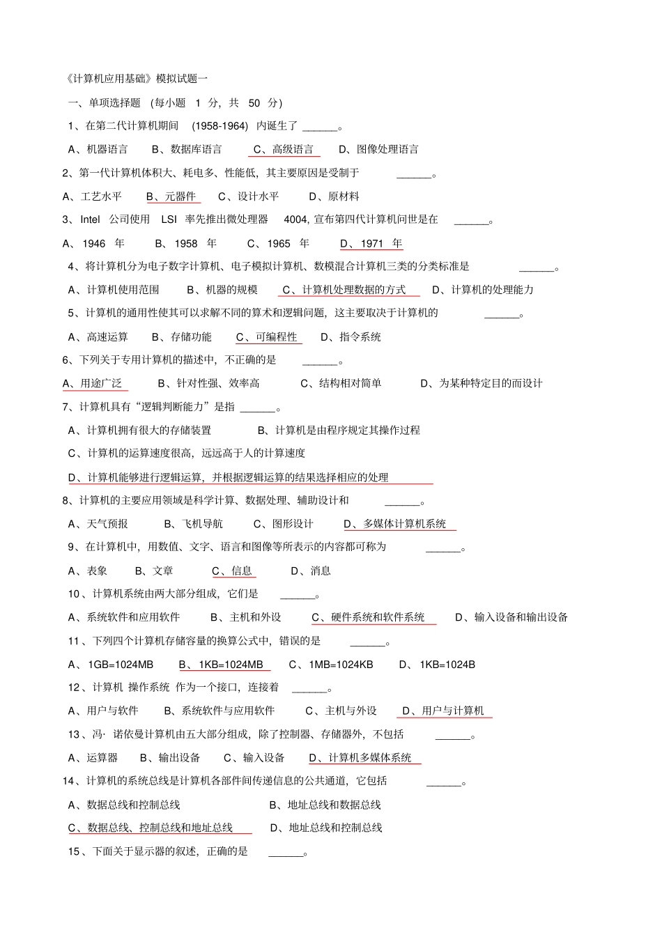 计算机应用基础模拟试题资料_第1页